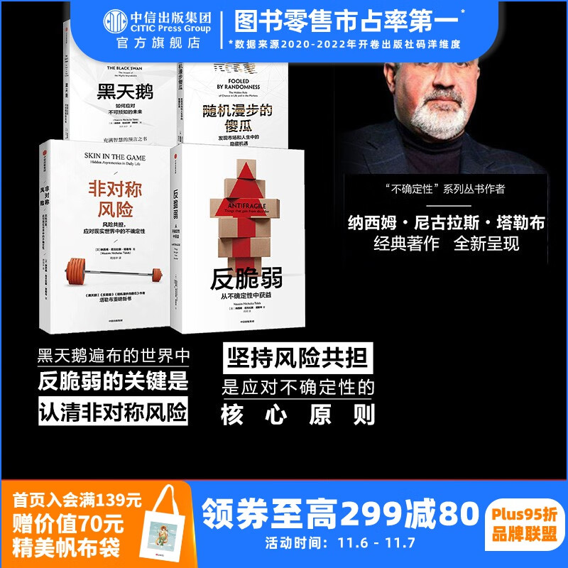 包邮 塔勒布套装4册（反脆弱+黑天鹅+随机漫步的傻瓜+非对称风险）黑天鹅图书 肥尾效应 的作者 中信出版社图书使用感如何?