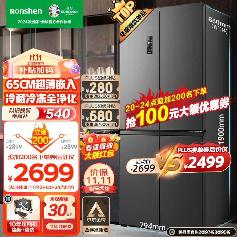 容声（Ronshen）离子净味465升十字对开四开门冰箱家用超薄可嵌入式变频一级能效无霜BCD-465WD18FP大容量怎么看?