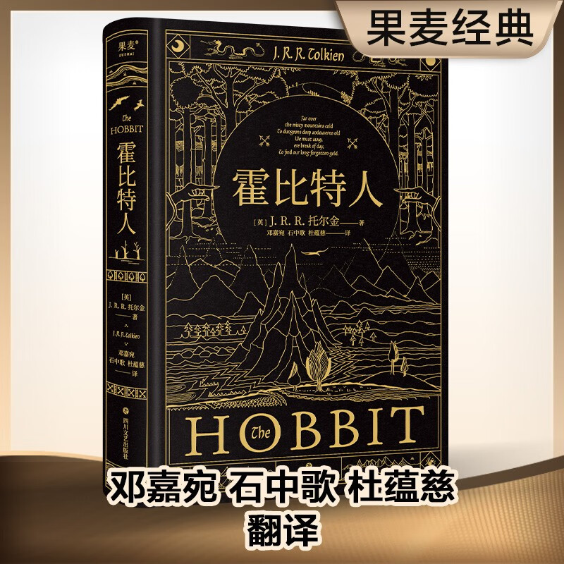 霍比特人 小说