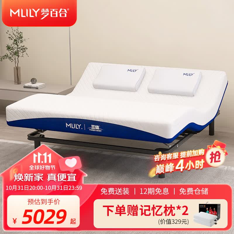 梦百合智能电动三体联名多功能床垫简约双人可升降床垫可搭配自家床框 三体联名智能床架+零压床垫 1.8米*2米怎么看?