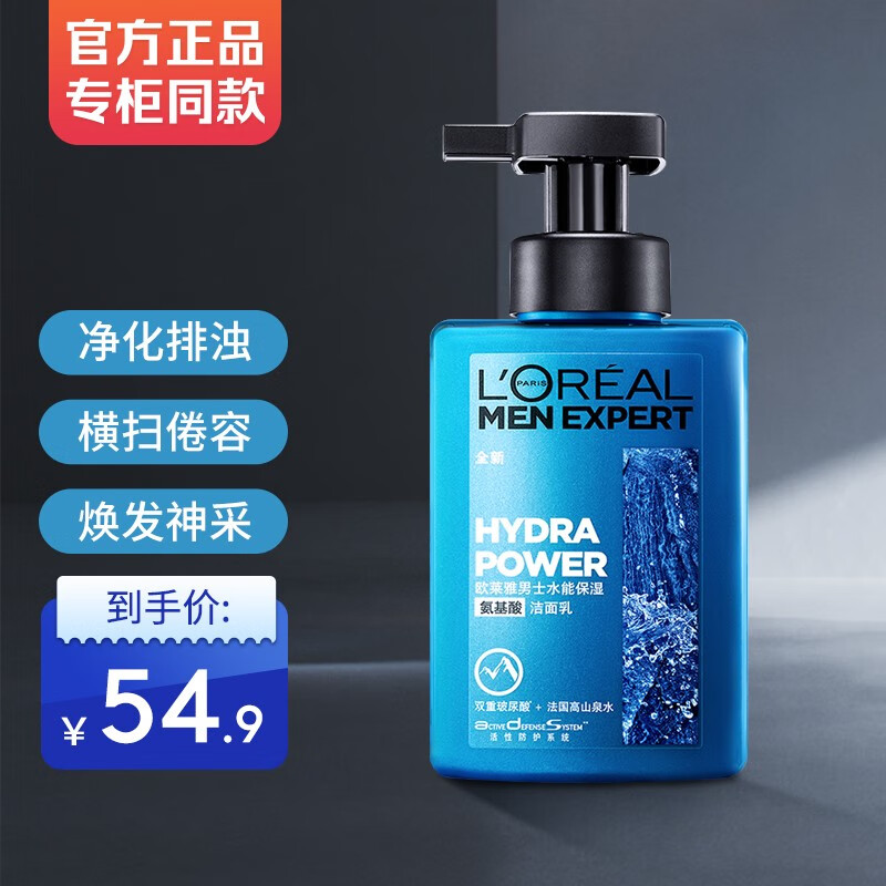 欧莱雅氨基酸洗面奶男士控油清痘洁面乳收缩毛孔平衡油脂去角质温和清洁 氨基酸保湿洁面乳180ml