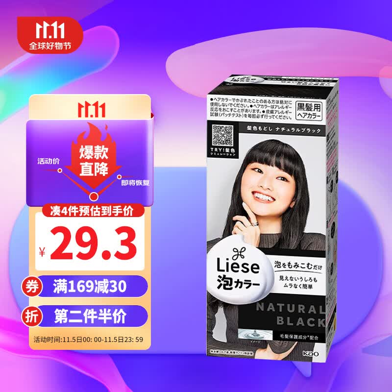 花王Prettia泡沫染发膏染发剂 liese莉婕植物泡泡染家用 自然黑色怎么看?