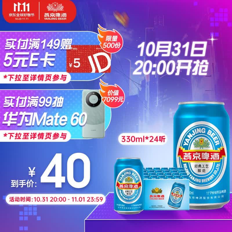 燕京啤酒 蓝听11度啤酒330ml*24听 金秋美酒 整箱装属于什么档次？