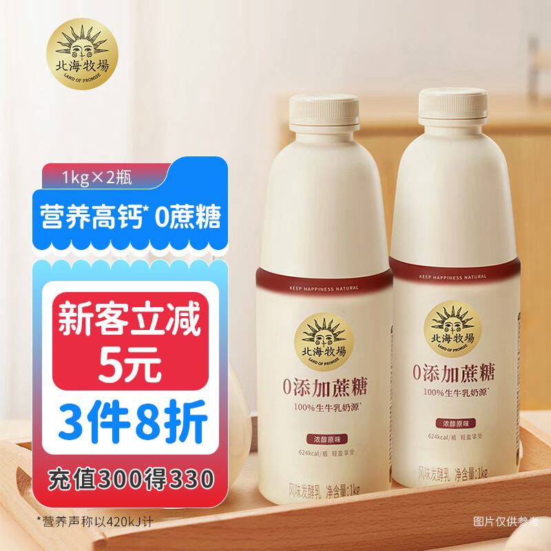 北海牧场清甜原味家庭装酸奶1kg*2瓶0蔗糖高钙30g蛋白质每瓶低温酸奶