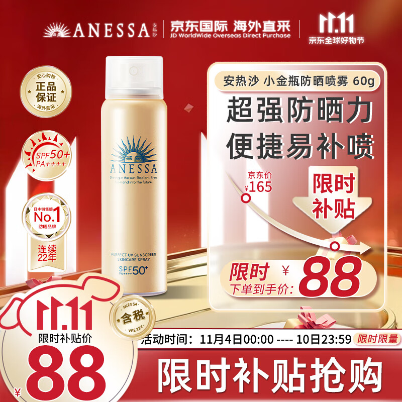 安热沙（Anessa）防晒喷雾60g安耐晒防晒霜女男SPF50+防水防汗安耐晒防晒喷雾怎么看?
