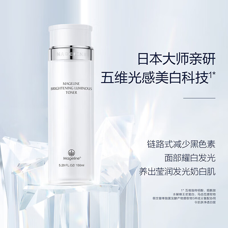 麦吉丽雪颜透白亮肤水150ml保湿补水提拉紧致肌肤提亮嫩肤收缩毛孔礼物 雪颜透白亮肤水小样20ml