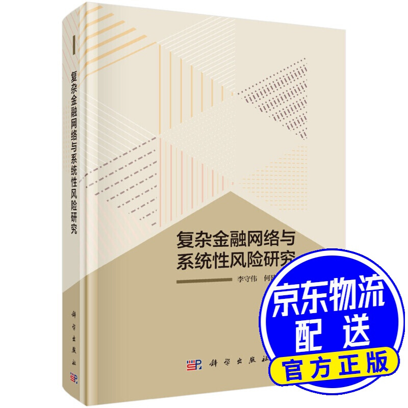 复杂金融网络与性研究