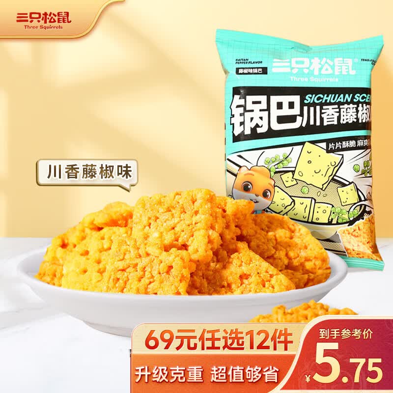 三只松鼠休闲零食小吃糯米锅巴/川香藤椒味120g(30g*4袋)休闲零食RX 糯米锅巴/川香藤椒味*4使用感如何?