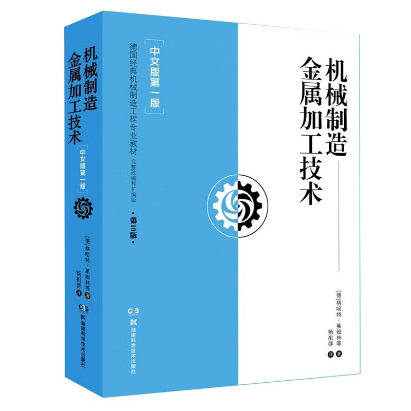 机械制造金属加工技术【中文版第一版】