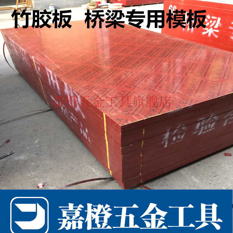 22*2.44桥梁专用建筑模板水板阁楼竹夹板修桥用