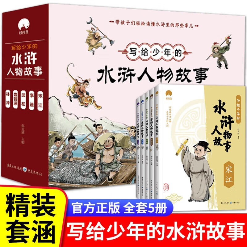 正版写给少年的水浒人物故事:李逵(四色)(全5册不拆分)