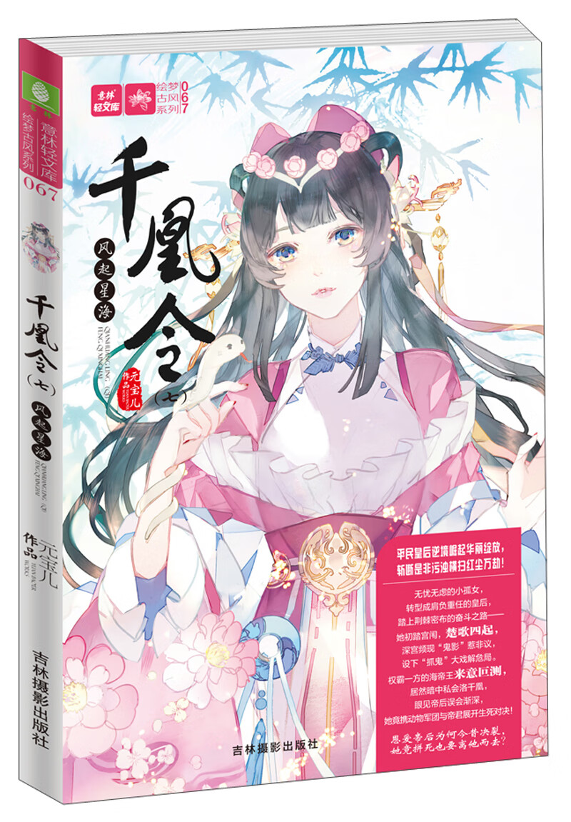 【包邮】千凰令(7)风起星海/意林