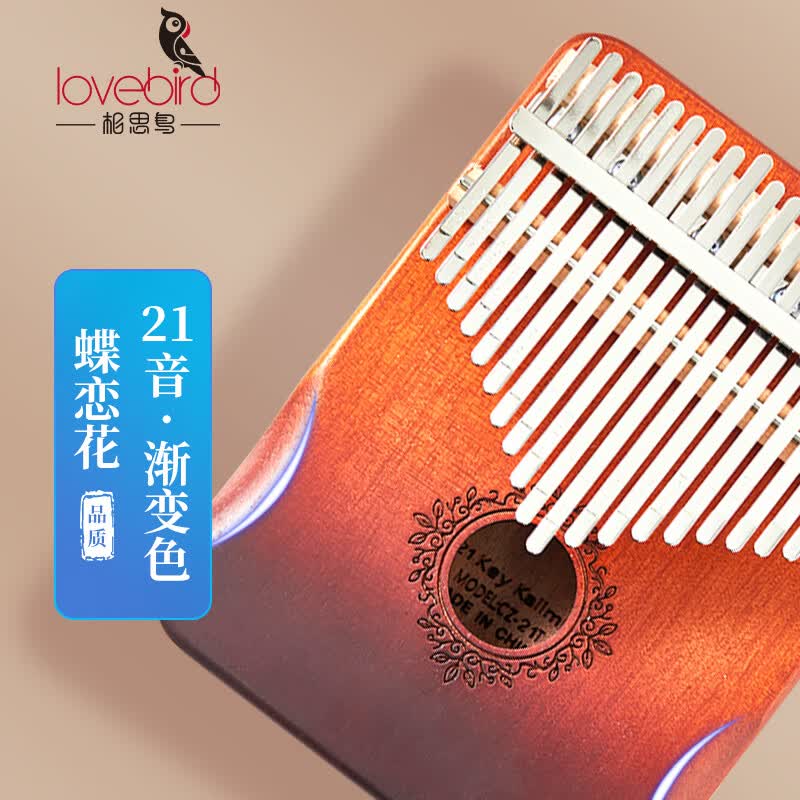 相思鸟拇指琴卡林巴琴21音初学者乐器指拇琴手指钢琴21音渐变蝶恋花使用感如何?