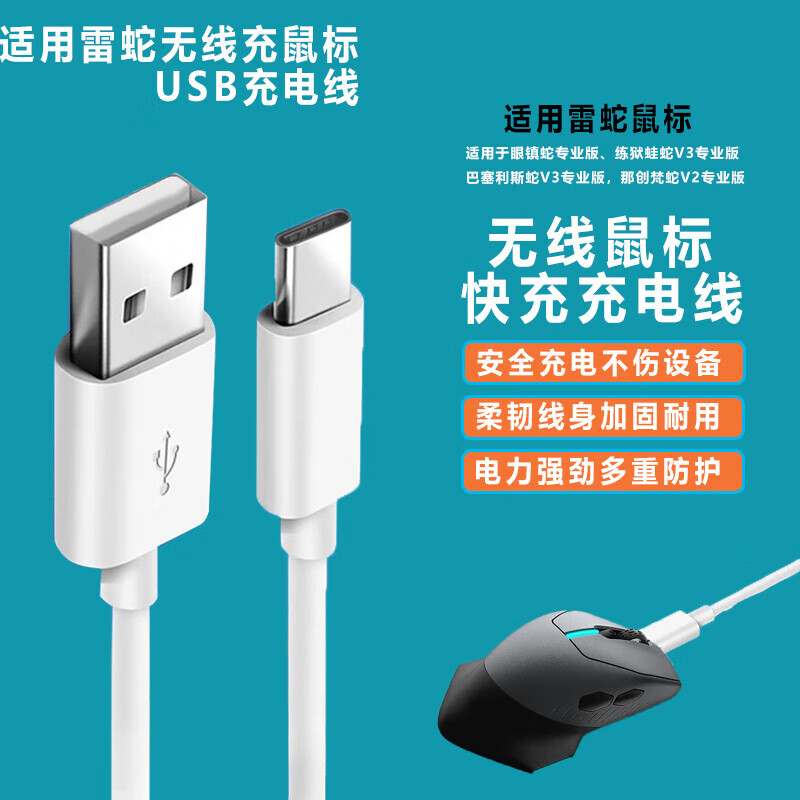 奥兰尼适用无线鼠标充电线雷神ml701 702 ml703 pro ml501达尔优em901