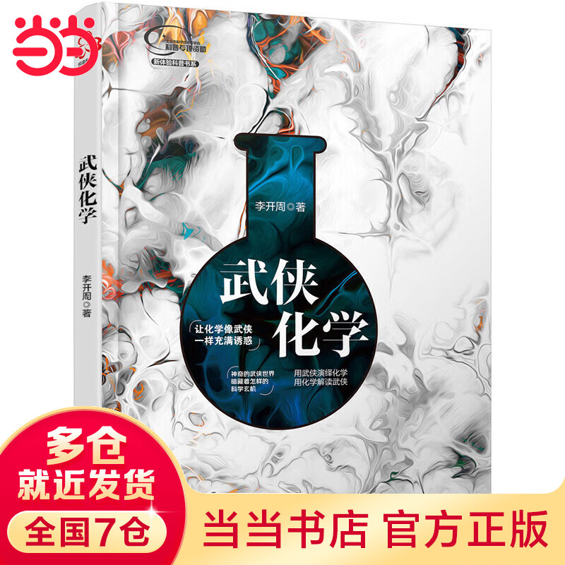 武侠化学