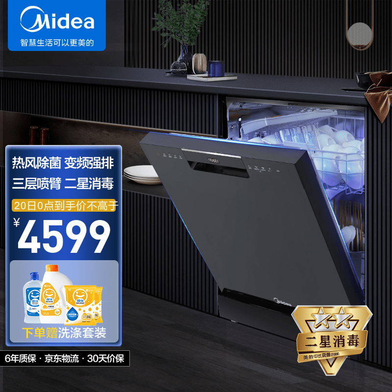 美的（Midea）洗碗机家用13/15套RX600 嵌入式独立式 变频全自动刷碗机 智能 家电 厨房
