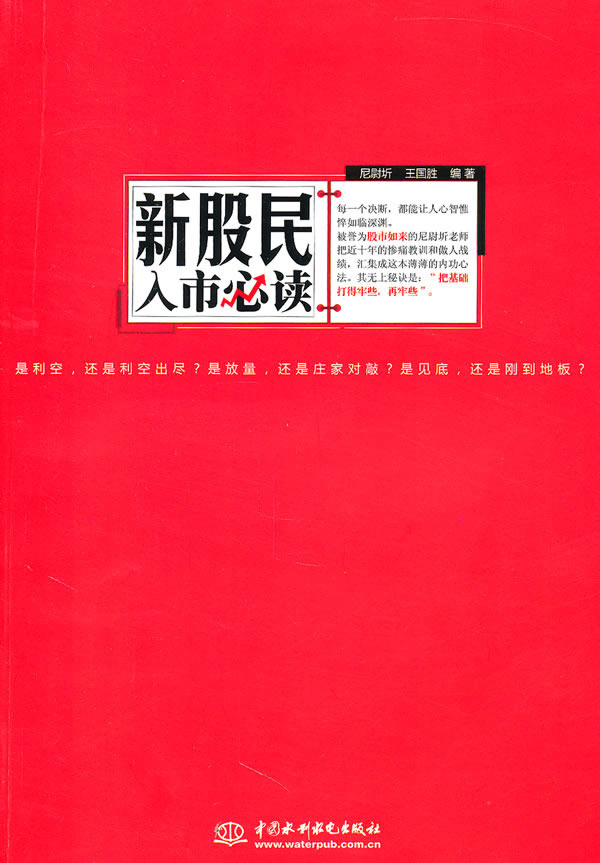 新股民入市必读【正版图书】