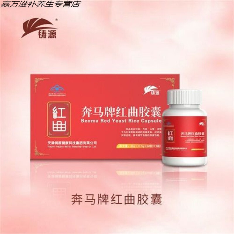 伟博 铸源奔马牌红曲胶囊圣曲每盒两瓶共120粒双马生物 60粒/瓶*2瓶