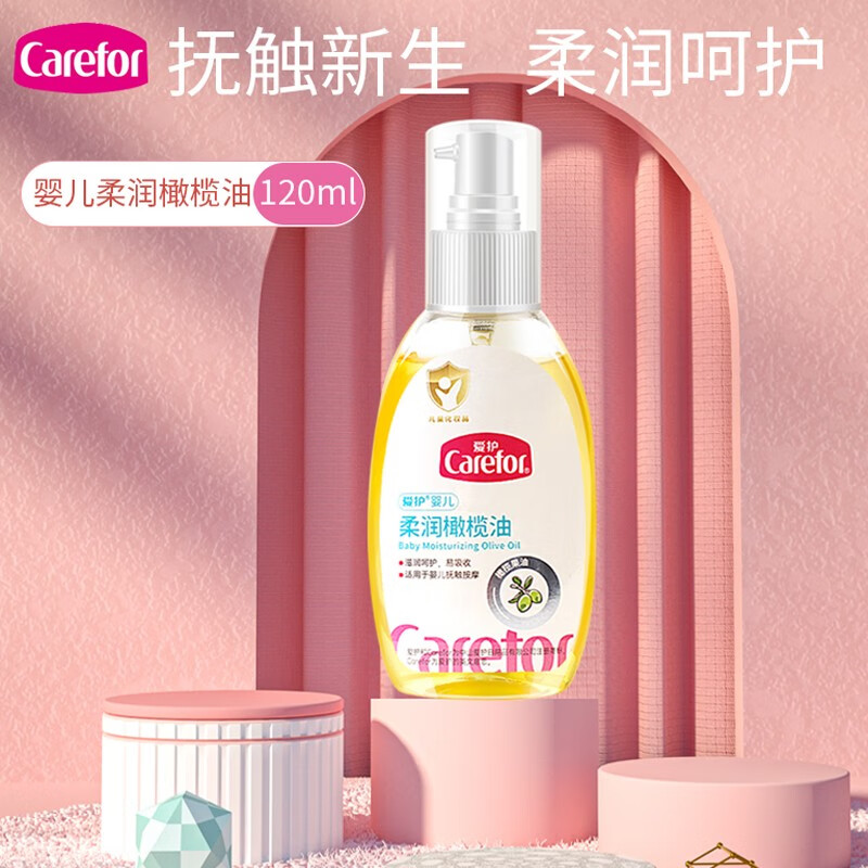 爱护(carefor)婴儿柔润橄榄油润肤油 宝宝抚触bb油按摩油新生儿润肤