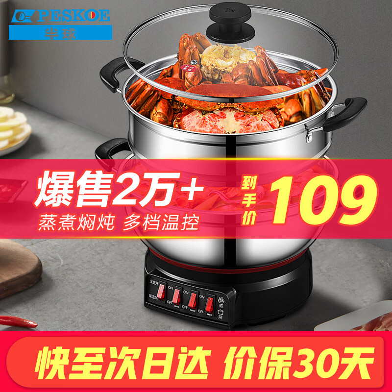 半球（PESKOE） 多功能电热锅家用多用途锅电炒锅电蒸锅电煮锅 加厚食品级不锈钢电炖锅电火锅炒菜锅 30CM