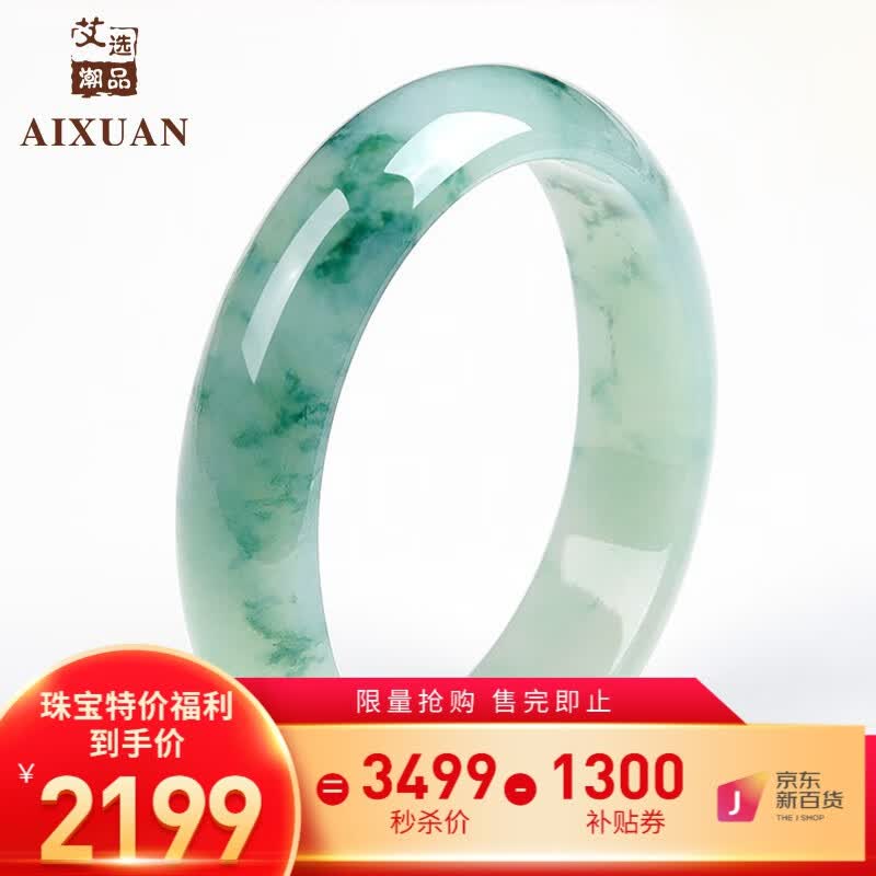 艾选潮品 翡翠手镯女玉手镯缅甸a货玉镯子带证书送妈妈送女友节日礼物怎么看?