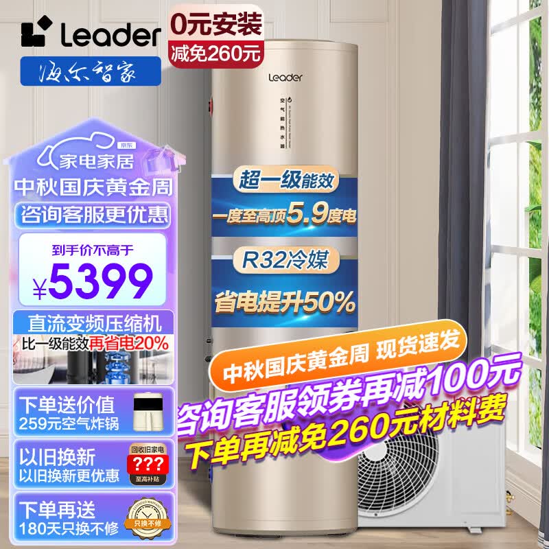 海尔（Haier）空气能热水器200升 超一级能效节能省电变频压缩机电辅升级R32冷媒家用大容量洗浴BP3 新品【超一级能效+变频节能+0元安装】200升使用感如何?