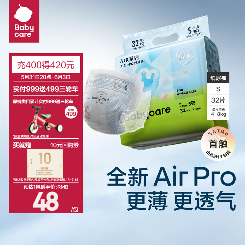 bc babycare薄尿裤宝宝薄透气夏日尿不湿air pro日用迷你装尿片独立小包 纸尿裤-S码32片/包-适合4-8kg