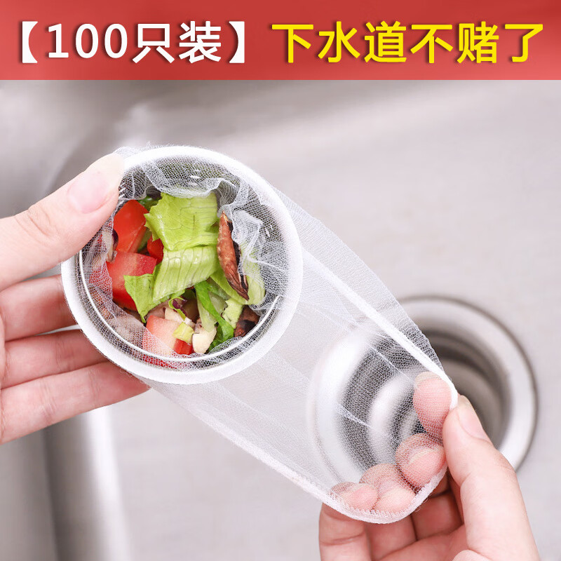 下水道水槽排水口过滤网 厨房剩菜食物残渣垃圾过滤袋 一次性网袋 白色 200个装【厨房/浴室通用】 京东折扣/优惠券