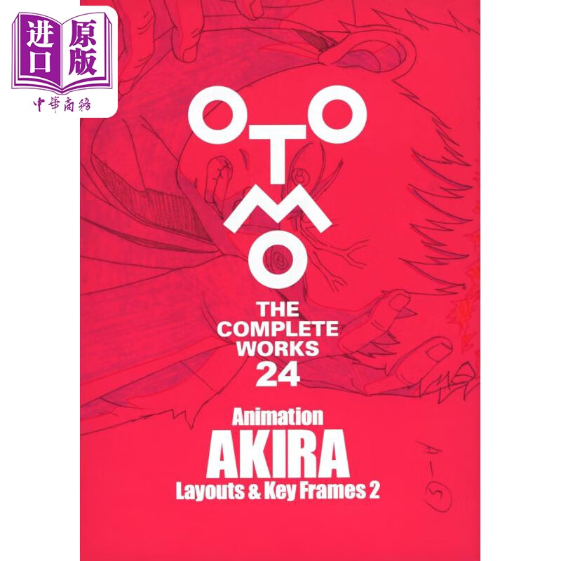 画集 大友克洋全集系列 24:阿基拉动画layout&关键场景集 2 otomo the