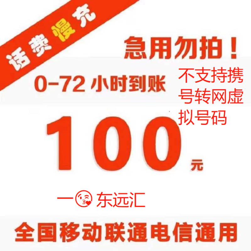 京喜通讯充值怎么样？适不适合你！看质量怎么样！