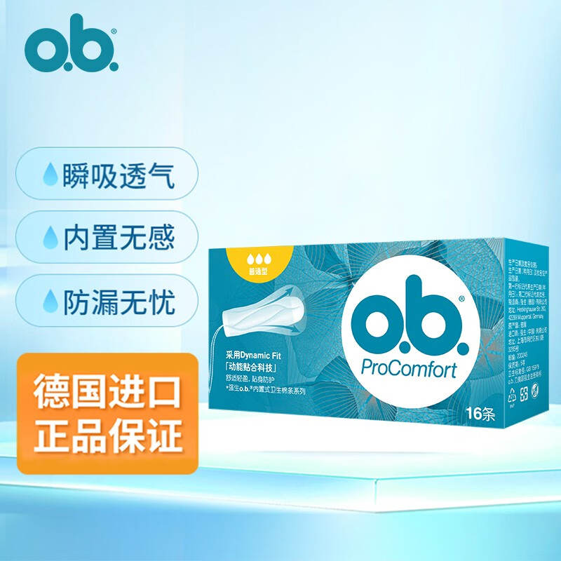 卫生棉条 指入式姨妈棒 德国进口 月经棉棒游泳卫生巾 普通型【1盒装