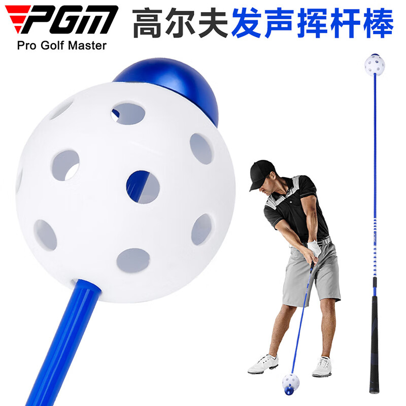 PGM高尔夫挥杆棒 带洞球发声训练棒 提升挥速 延迟下杆释放 HGB024-发声挥杆棒