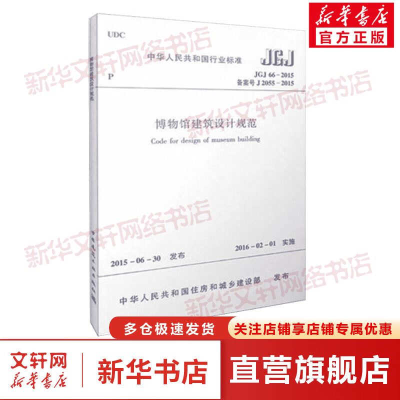 博物馆建筑设计规范