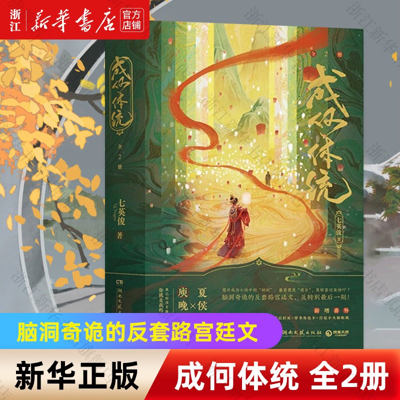 成何体统(上下)七英俊