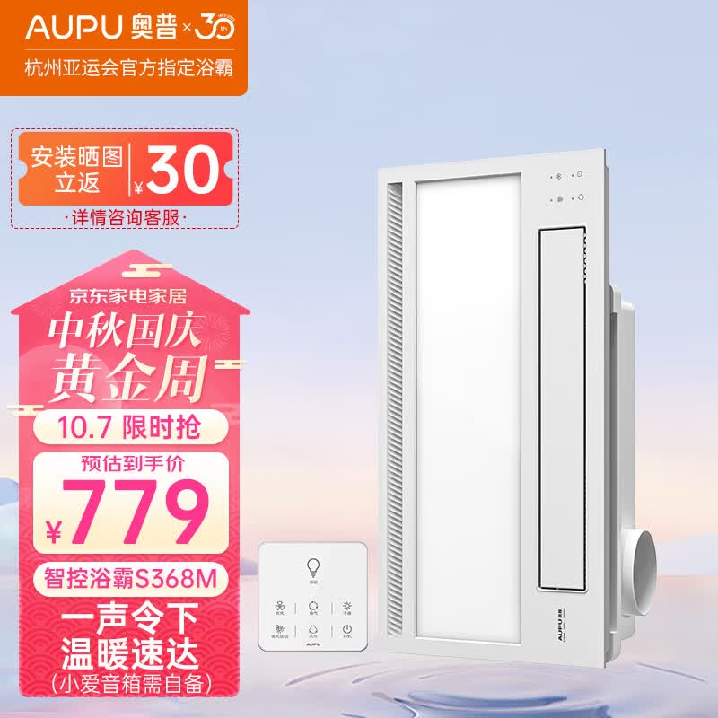 奥普（AUPU）浴霸S368M风暖浴霸 大摆页强弱两档暖风 柔光照明 已接入米家使用感如何?