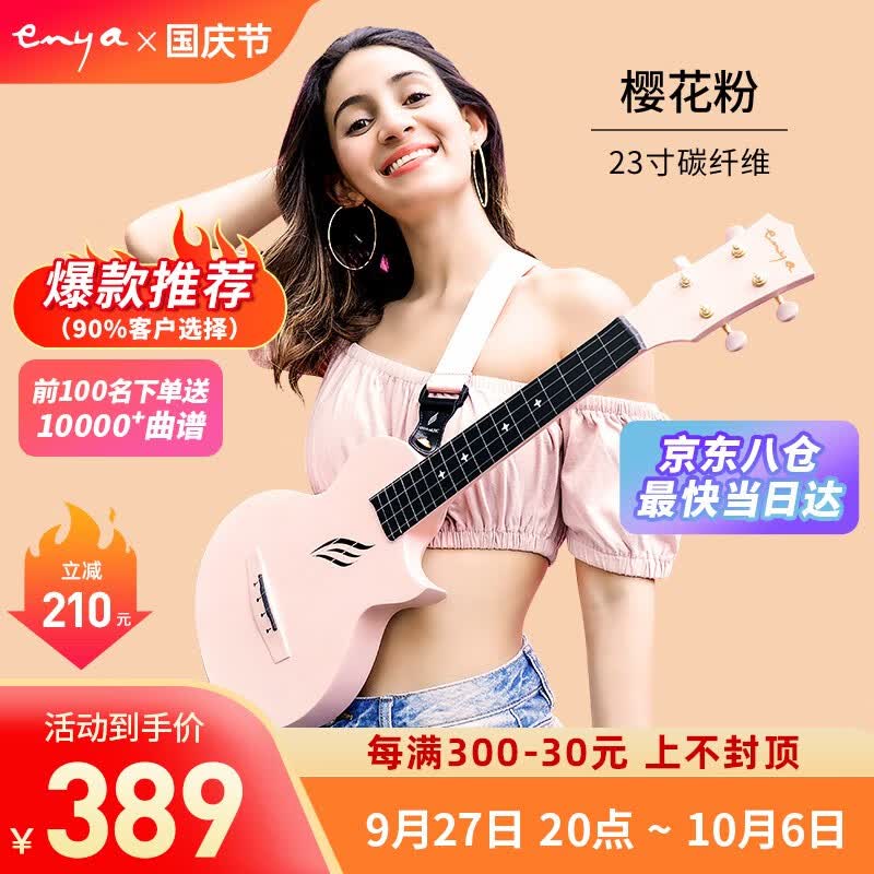 enya恩雅Nova u碳纤维入门级尤克里里成人儿童初学者乌克丽丽小吉他 升级23寸粉原声+礼包（90%选择）属于什么档次？