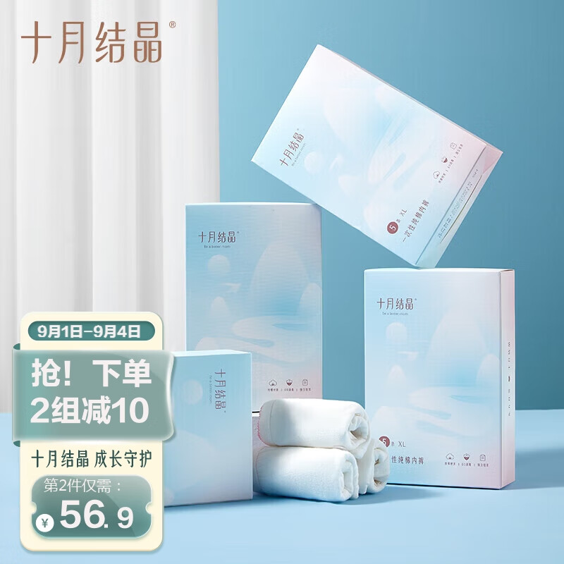 十月结晶一次性内裤产妇纯棉坐月子旅行免洗内裤标准码20条【130斤以内】使用感如何?