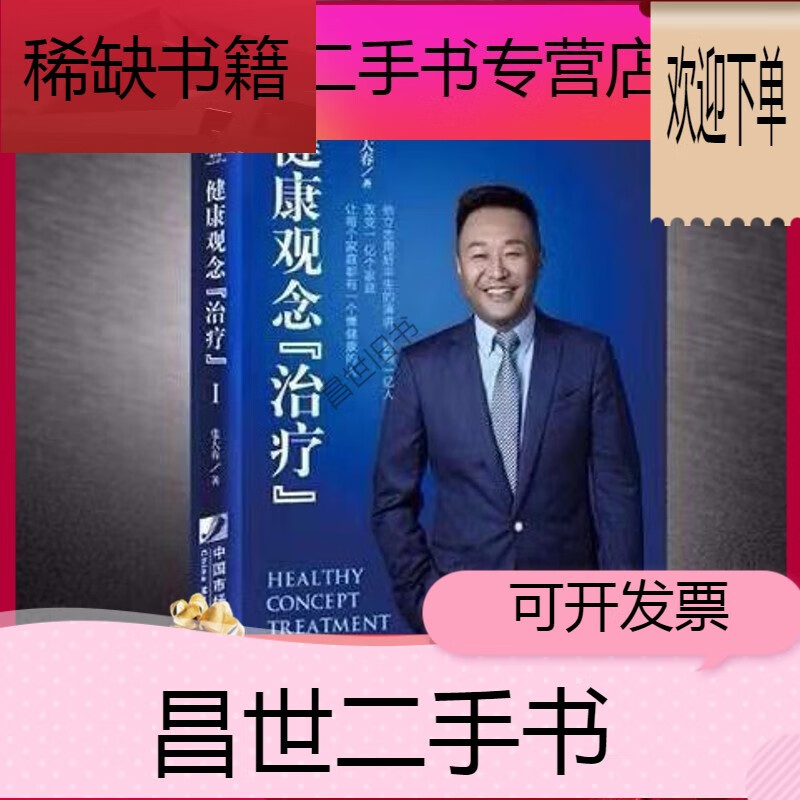 【二手9成新】- 【二手9成新】彩色健康观念治疗张大春的书大春之道