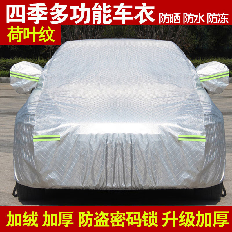 迪彦雪佛兰新科鲁兹赛欧3 迈锐宝xl科沃兹车衣车罩防晒防雨遮阳罩车套