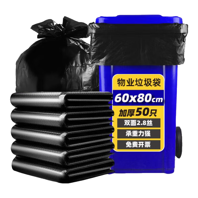 逅拾平口垃圾袋50只单面1.5丝黑色60*80cm免撕物业办公商用塑料袋