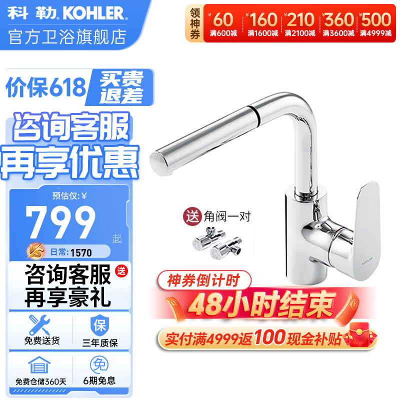 科勒（KOHLER）龙头冷热水台盆龙头单把脸盆龙头卫生间洗手盆20710抽拉龙头可选 20710T抽拉龙头