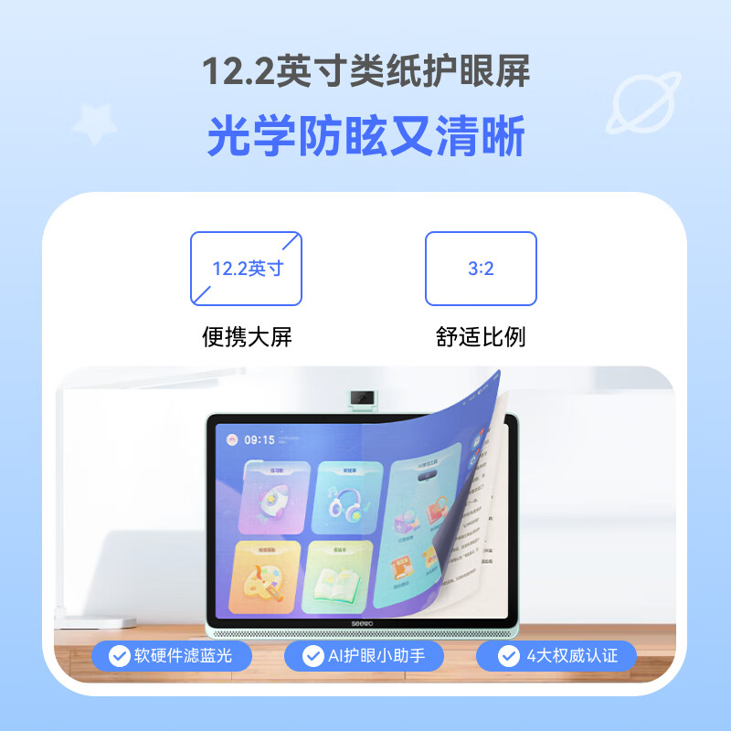 希沃护眼学习平板V1豆神限量版类纸护眼学习机学练机家教机小初高学生专用智能学习平板6G+256G