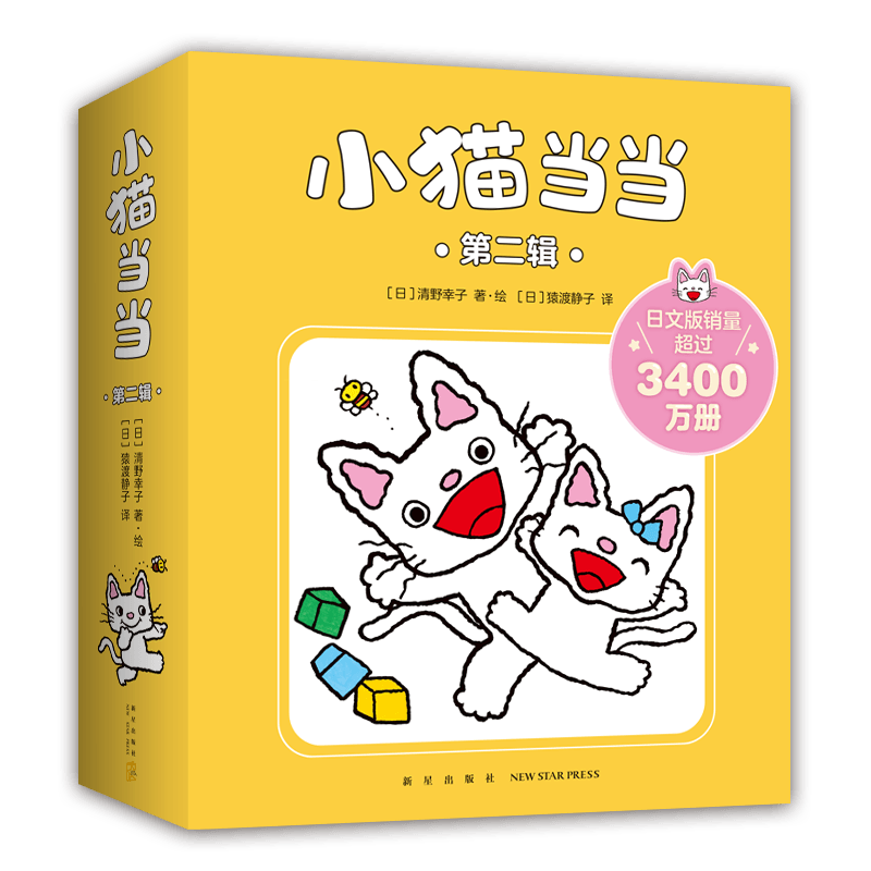 《小猫当当》（11-20）