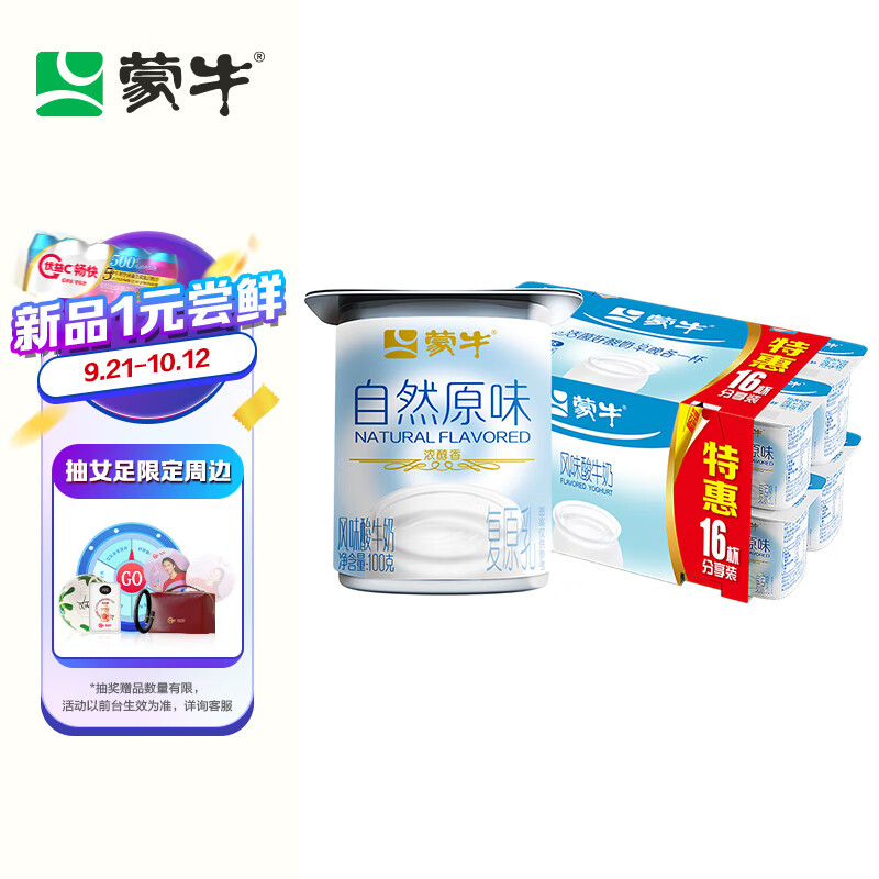 蒙牛风味酸牛奶活性乳酸菌酸奶家庭装原味100g*16怎么看?