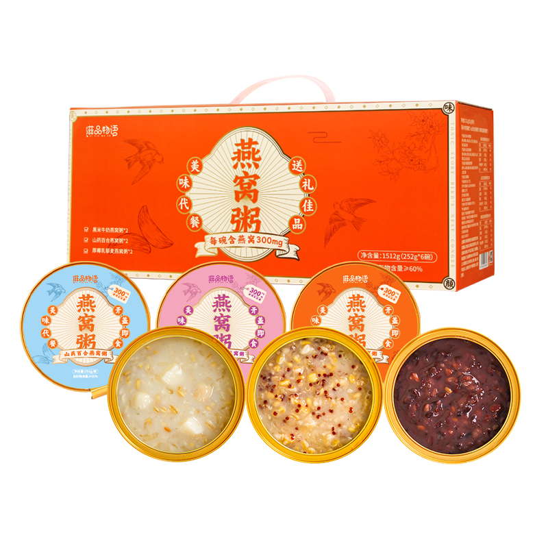 滋品物語（zipinwuyu）即食燕窩粥252g*6碗禮盒裝 開蓋即食早餐粥速食粥兒童粥禮盒裝 