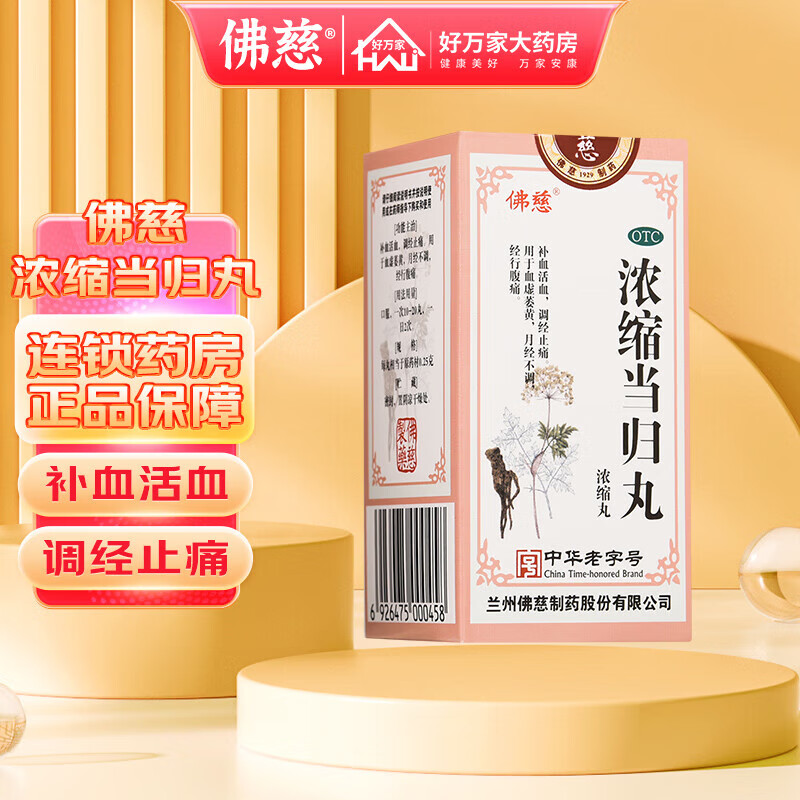 佛慈 浓缩当归丸 0.25g*200丸*1瓶/盒