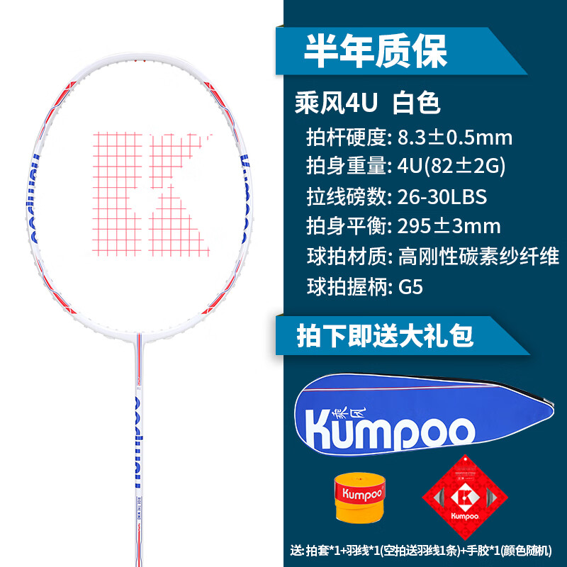 薰风(kumpoo)新款羽毛球拍超轻进攻拍熏风全碳素单拍耐打控球型球拍