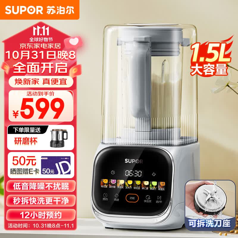 苏泊尔（SUPOR）低音降噪破壁机 1.5L大容量家用豆浆机可拆洗榨汁机 全自动加热早餐机辅食机 SPJ617R怎么样,好用不?