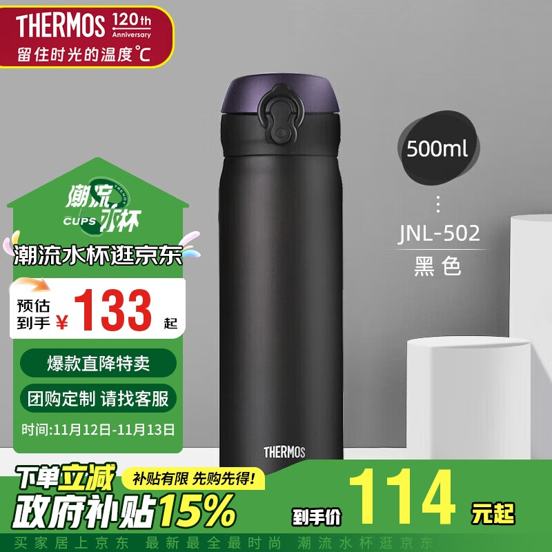 膳魔师（THERMOS）保温杯500ml男女士车载不锈钢系列保温保冷杯JNL-502 ALB 磨砂黑