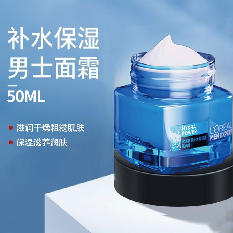 欧莱雅（LOREAL）男士水能保湿强润霜润肤霜滋润补水护肤品秋冬季护脸霜抹搽擦脸油 欧莱雅男士面霜保湿补水紧致